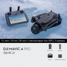 Квадрокоптер DJI Mavic 4 Pro с пультом DJI RC 2