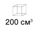 200 кубов